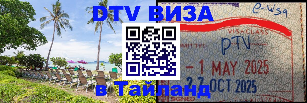 DTV Visa Thailand — прайс и условия, виза без дополнительных документов - 